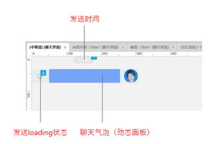 巧用中繼器模擬App聊天界面 從入門到精通的Axure實戰教程
